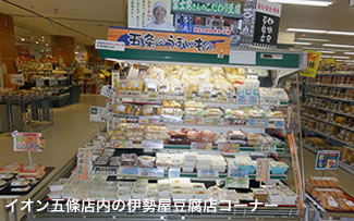 伊勢屋豆腐店 本店写真